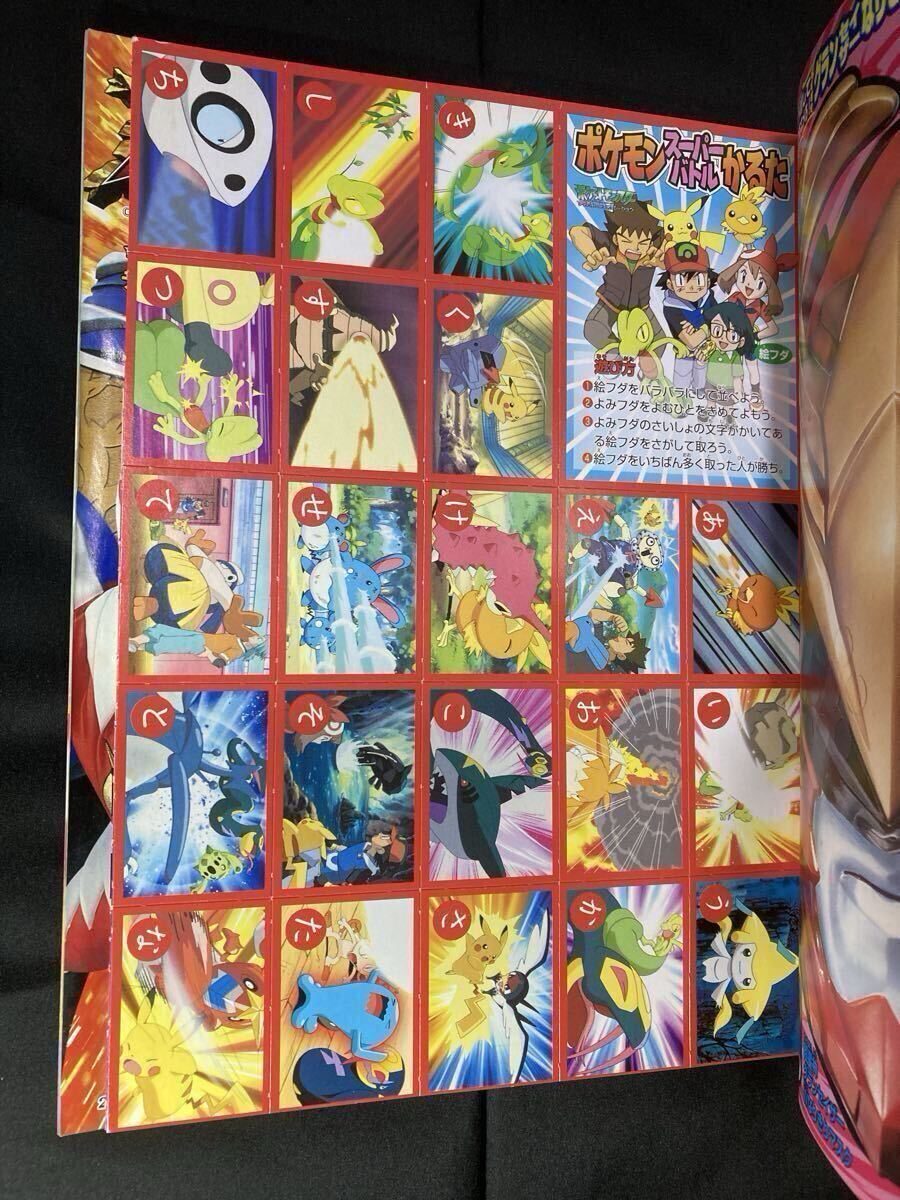 未裁断】ポケモン スーパー バトル かるた 雑誌 てれびくん 付録 2004