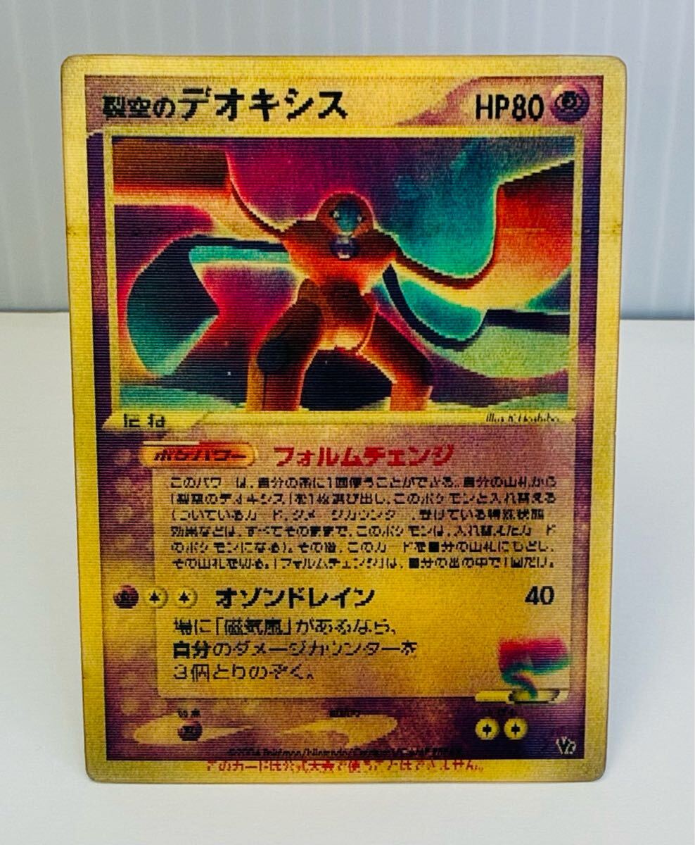 裂空のデオキシス 映画公開記念VSパック 3D フォルムチェンジ 節約