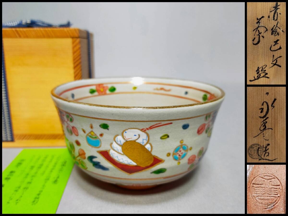 2026年最新】加藤_松香の人気アイテム - メルカリ 京焼 清水焼 加藤松香 桜