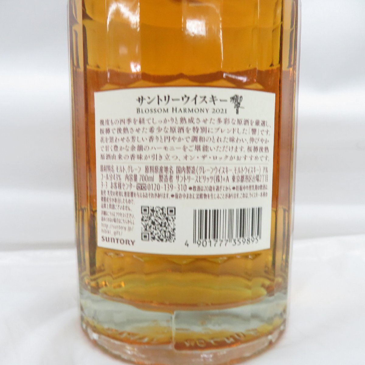 訳あり格安 サントリー 響 ブロッサムハーモニー 2021 ワインセラーで