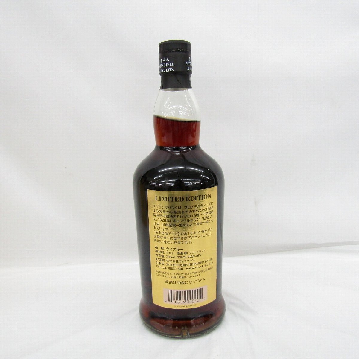 スプリングバンク 蒸留所限定 ハンドフィル ハンドフィルド 蒸溜所限定