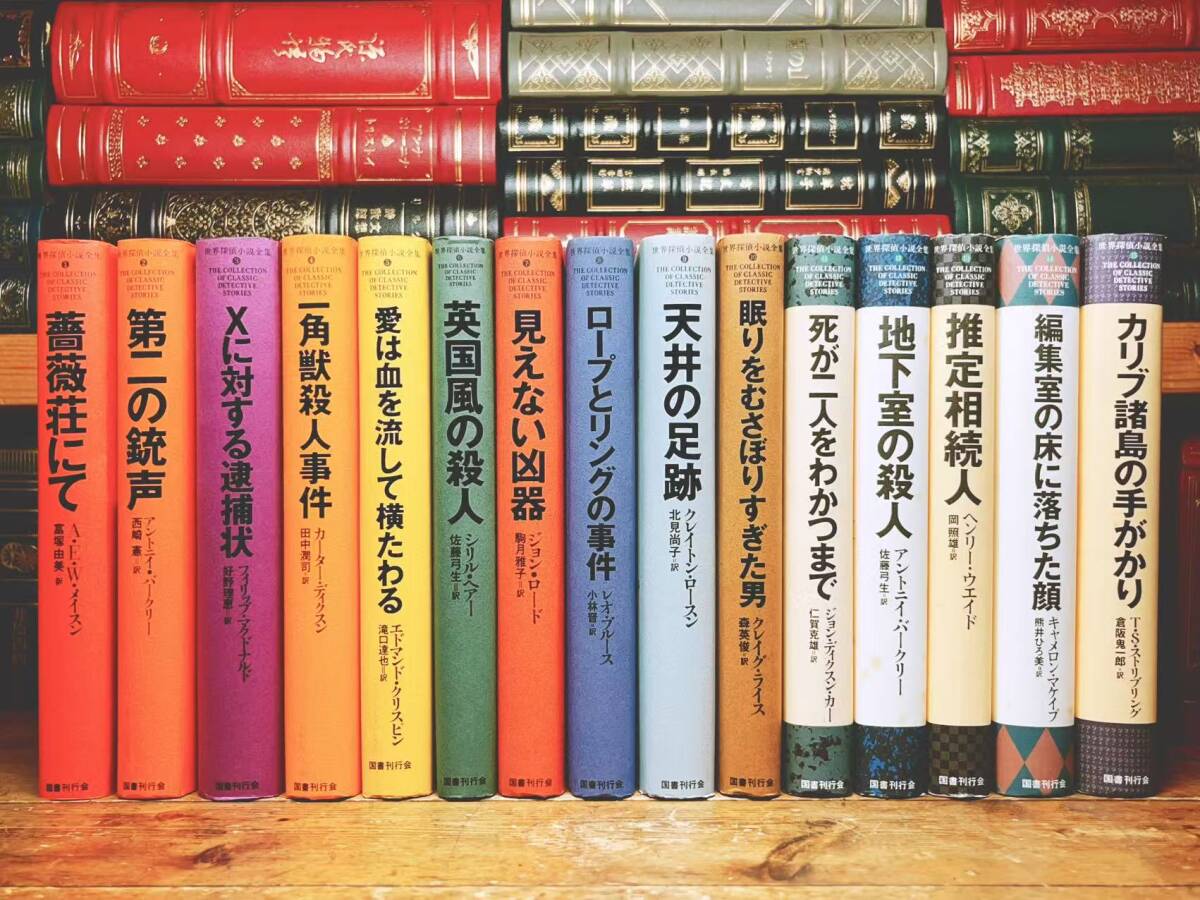 ベスト 世界探偵小説全集 45巻まとめ売り 世界探偵小説全集 全45冊揃