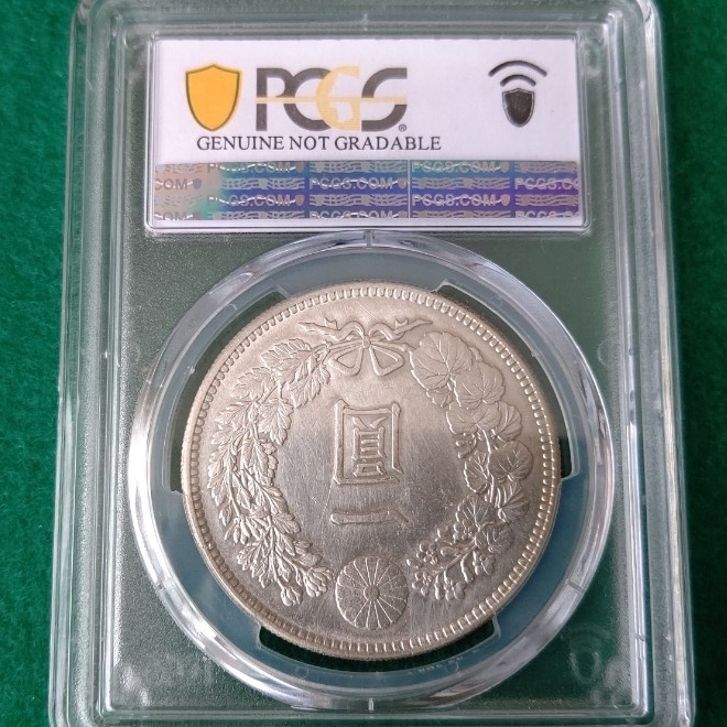 新一圓銀貨、明治30年、PCGS
