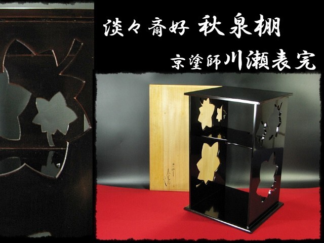 茶釜 高橋敬典 共箱 真形羽釜 浜松地紋 茶道具 S359 茶釜 『人間