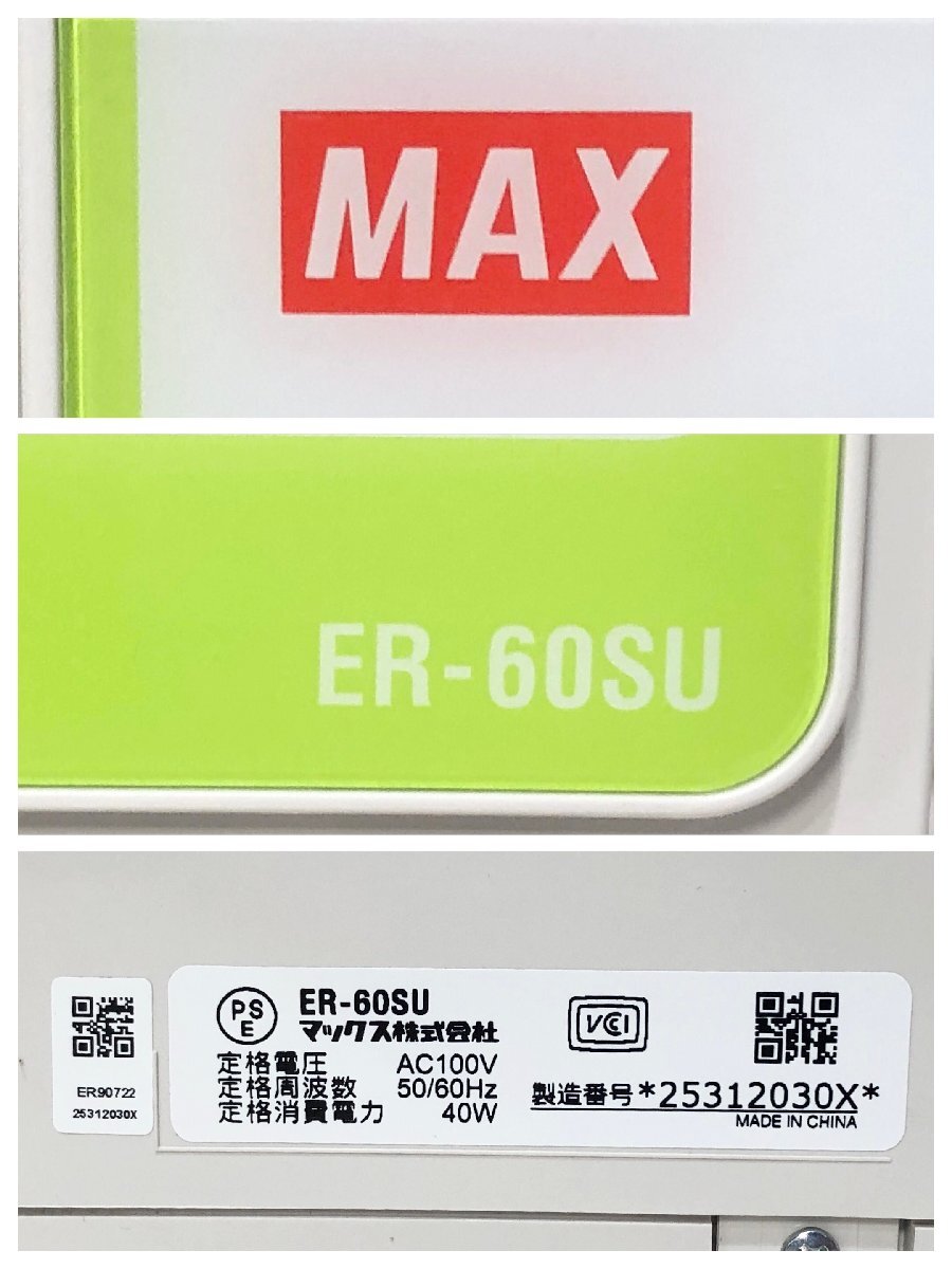 ER-60SU タイムレコーダー ホワイト マックス｜MAX 通販