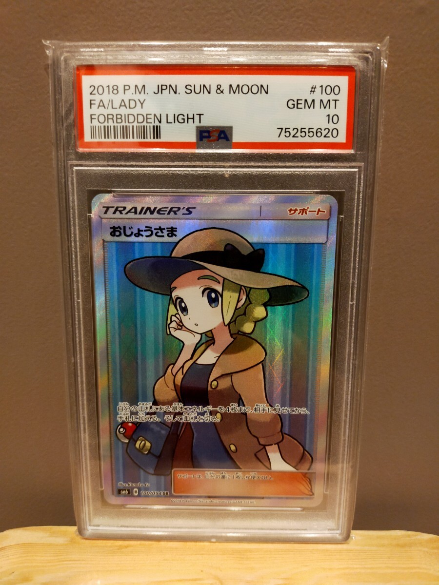 大人気】SR［おじょうさま］禁断の光 サン＆ムーン 拡張パック 第6弾