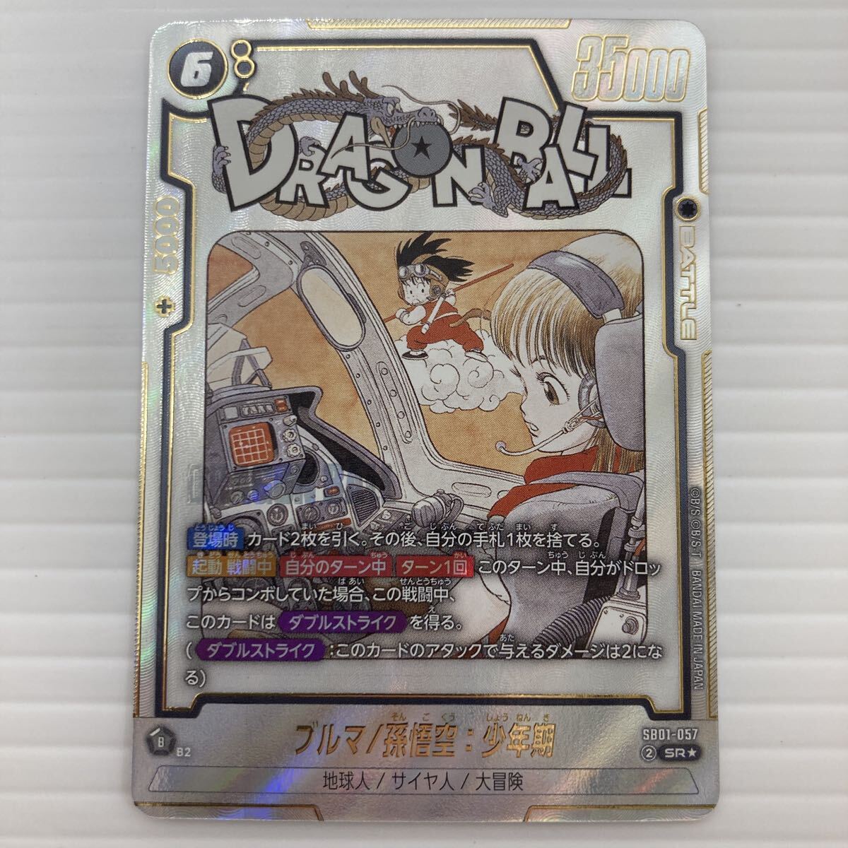 マンガブースター ブルマ、孫悟空：少年期(パラレル/漫画絵)2枚セット