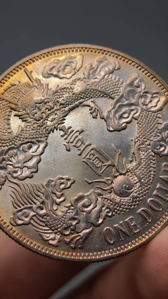 中国古銭・ 宣統三年・大清銀幣・龍幣・純銀幣・渡来銭・大型銀貨