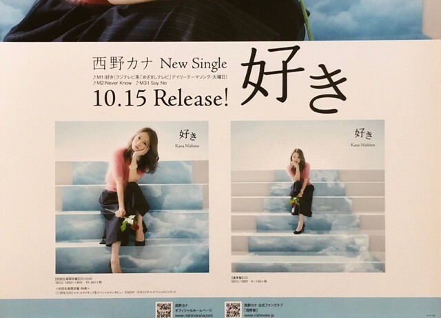 西野カナ ポスターまとめ 11本セット 西野カナ ポスターまとめ 11本セット