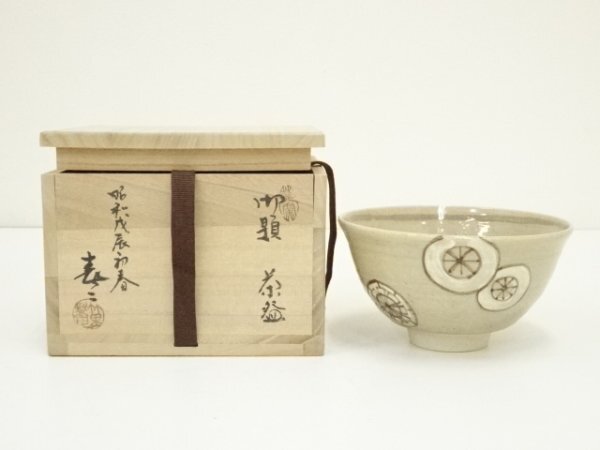 ys7404022; 宗sou 葵窯 竹里庵 加藤春二造 御題茶碗（共箱）【道】