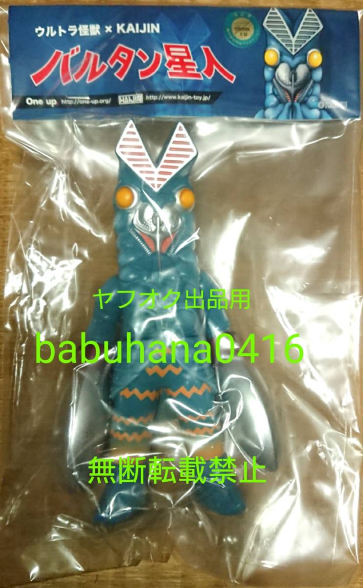 即決□新品未開封美品□限定品□One.up ウルトラ怪獣 ×