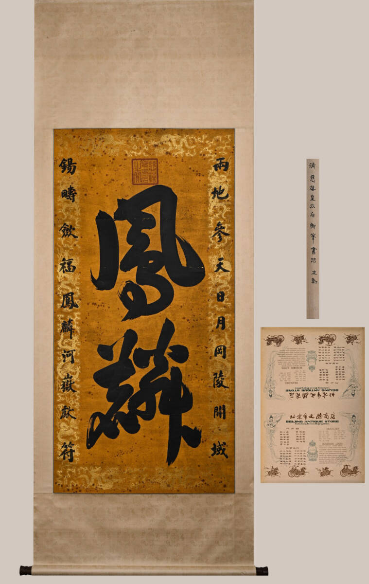 骨董市仕入れ品 中国清時代の掛軸 人物図 肉筆保証 DE378A7-3 骨董