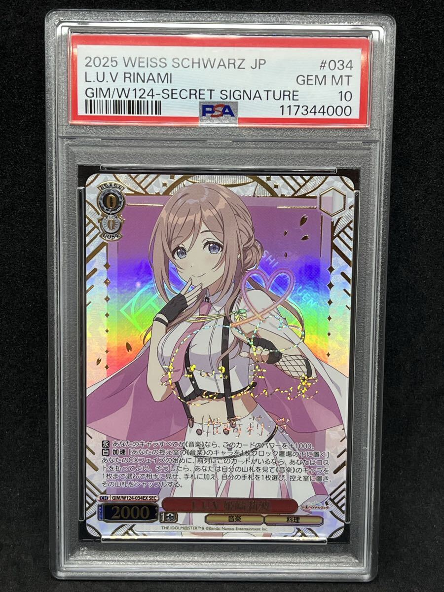 ヴァイスシュヴァルツ L.U.V 姫崎莉波 SEC サイン psa10 ① SEC L.U.V