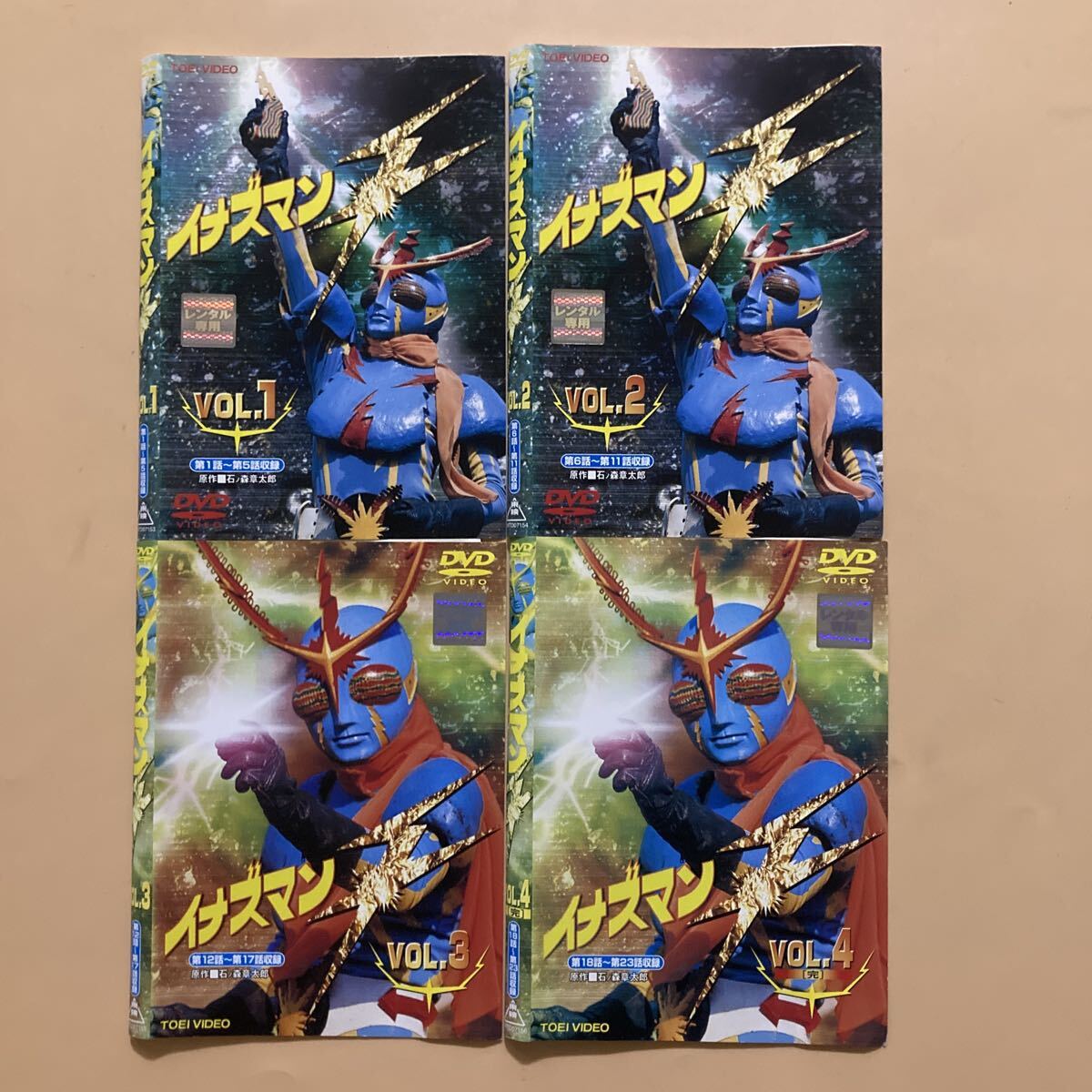 イナズマンF 4巻全巻セット 管理番号24601 DVD レンタル落ち 特撮