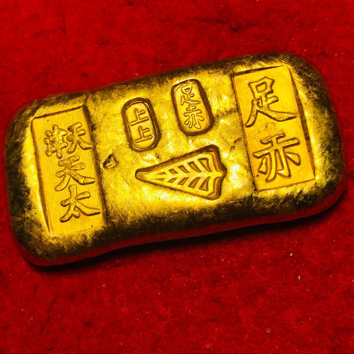 m*ー様 中国大清古銭 順治年造 上上足赤銘硬貨金 元寶金塊1錠約222.59