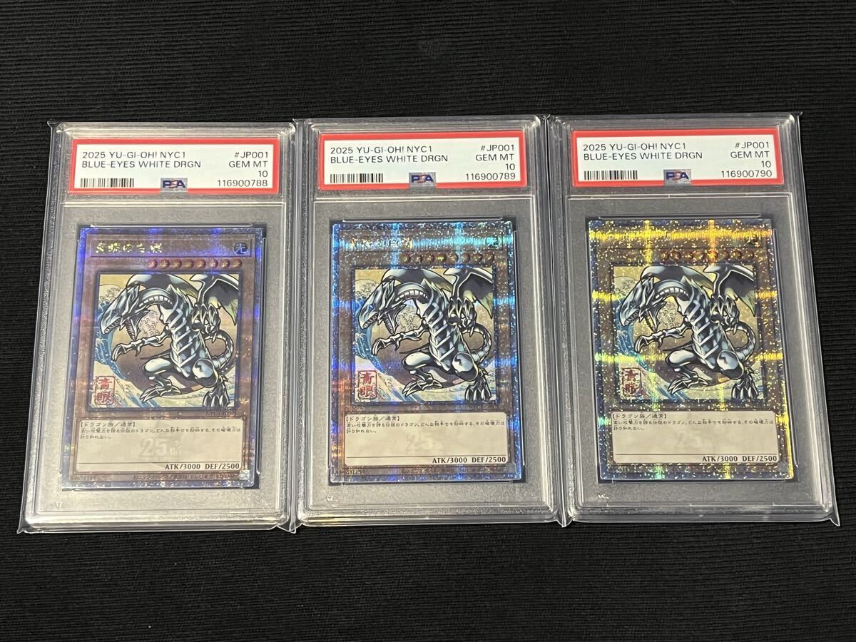 3連番 青眼の白龍 25th 浮世絵 PSA10 3連番 青眼の白