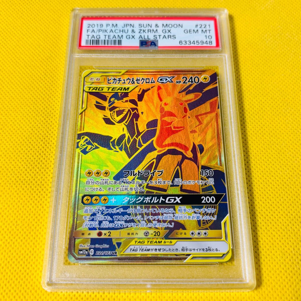 ☆PSA10☆GEM MINT【ピカチュウ&ゼクロムGX/UR/SM12a】2019 FA/Pikachu