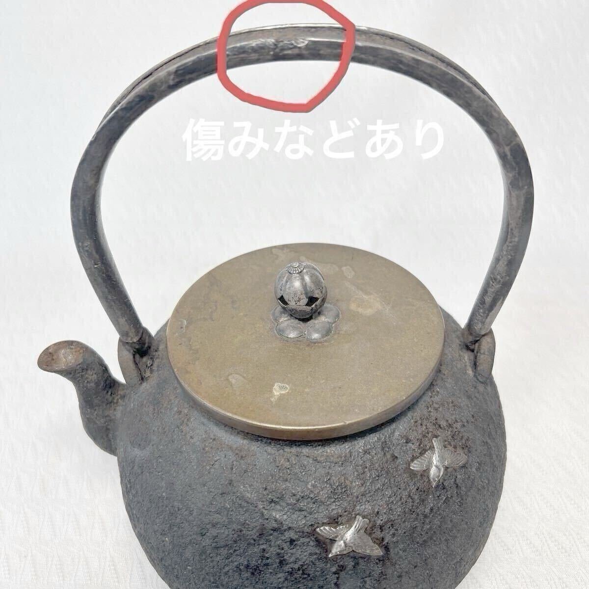 鉄瓶蓋取っ手金寿堂象嵌銀 雨宮