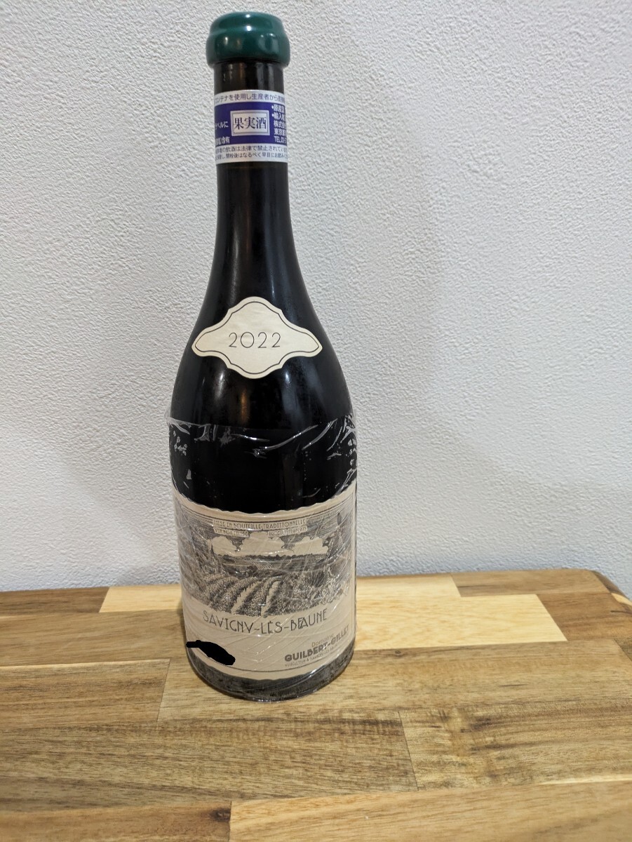 ギルベール ジレ サヴィニー レ ボーヌ 2022 ギルベール・ジレ