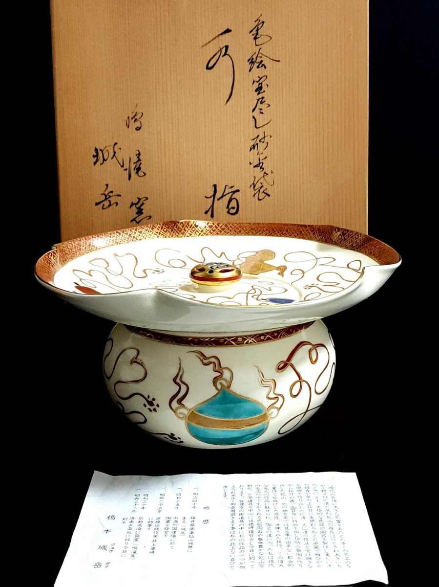 鳴滝窯 橋本城岳 造 色絵宝尽し 砂金袋紋 水指 共箱 茶道具-特売