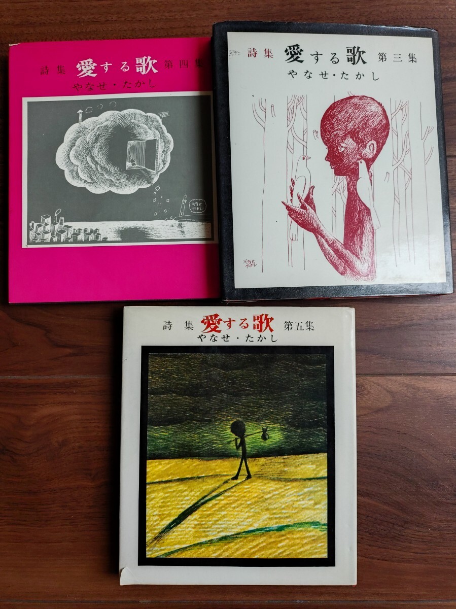 m*1様 愛する歌 下巻 サンリオ やなせたかし m*1様 愛する歌 下巻