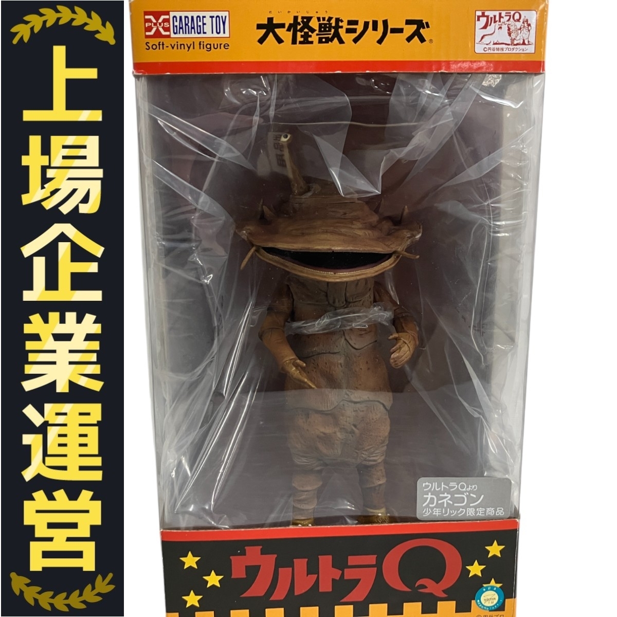 大怪獣シリーズ ドロボン 少年リック限定 ウルトラマンタロウ 少年