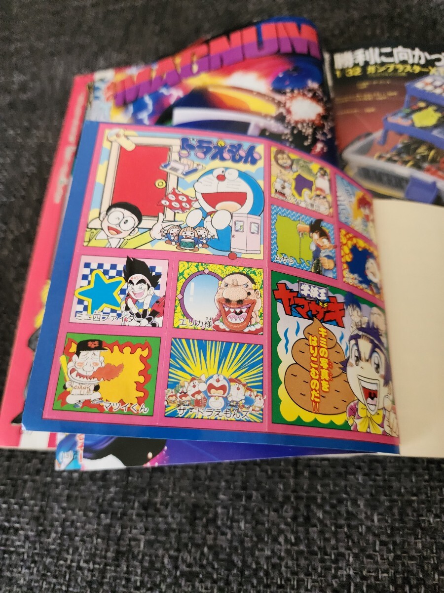 別冊コロコロコミック 1997年10月号 ポケモン 幻のピカチュウW