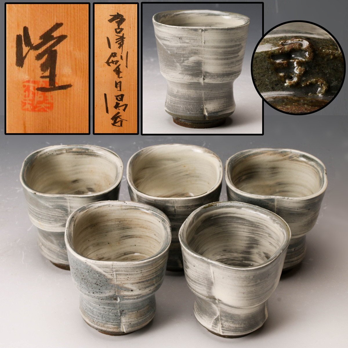 1円開始】【佳香】中里隆 唐津刷毛目茶碗 共箱 栞 茶道具 本物