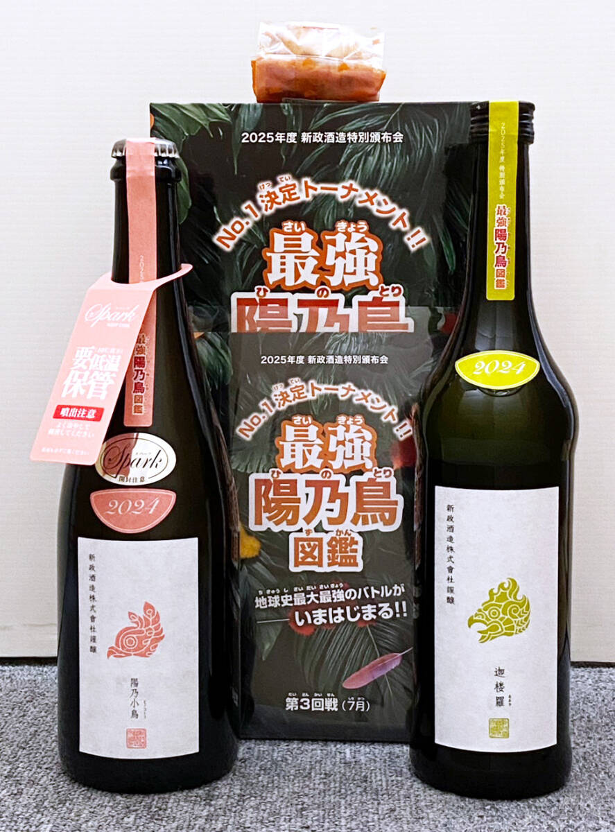 最強陽乃鳥図鑑 2025年版 新政 頒布会 第三弾 Amazon.co.jp: 新政