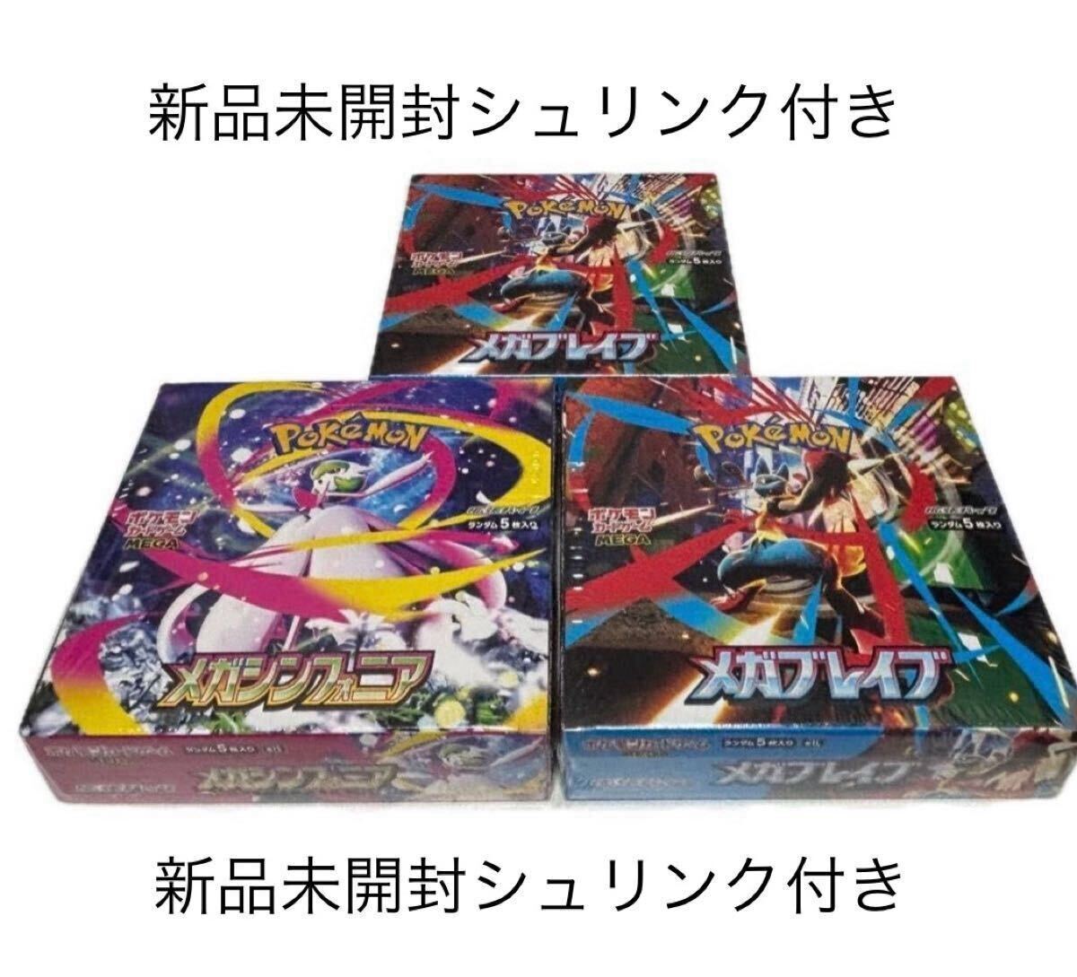 ポケモンカード メガブレイブ メガシンフォニア12BOX シュリンク付き