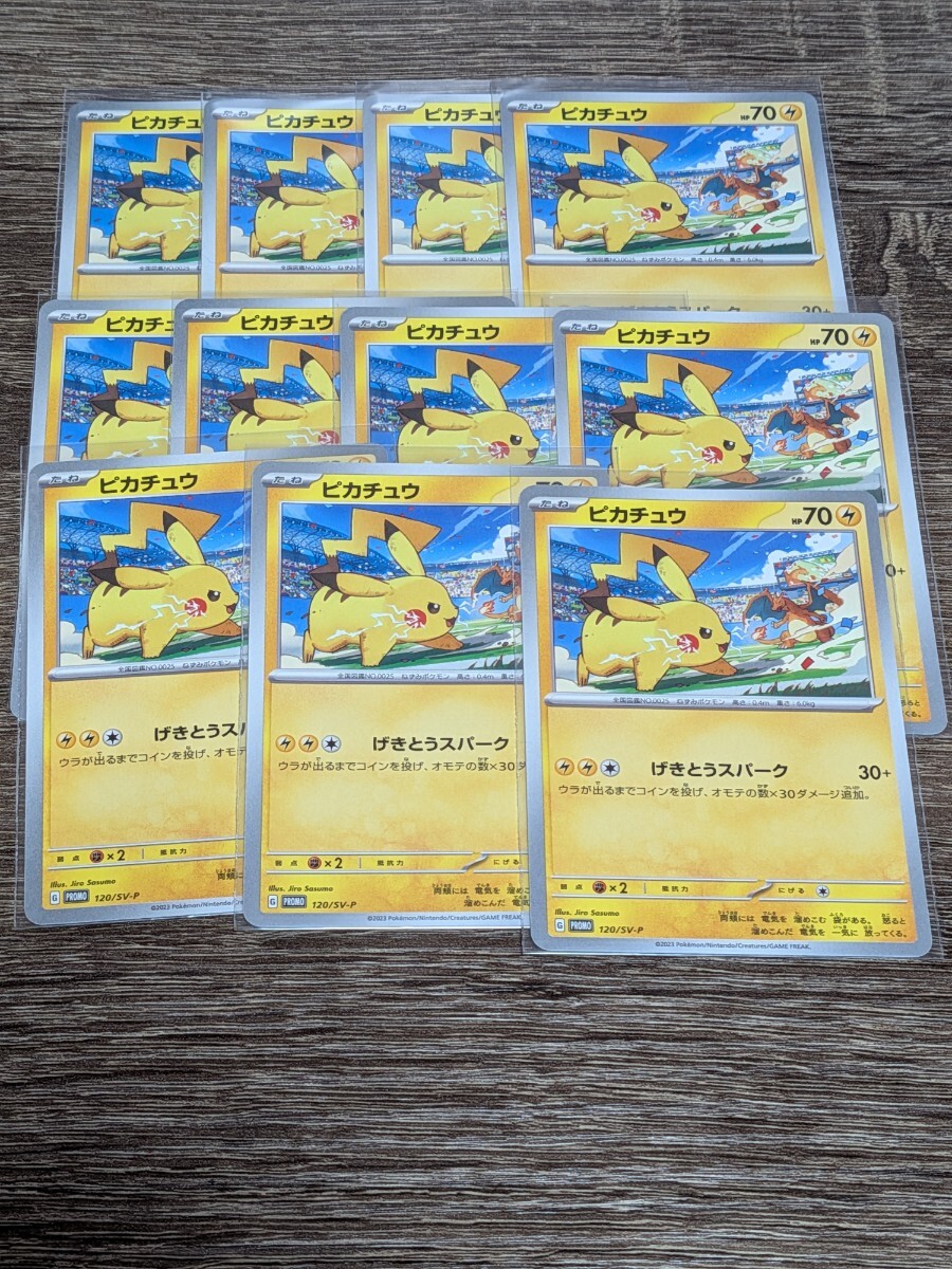 ピカチュウ げきとうスパーク ジムプロモ リザードン 120/SV-P 150枚