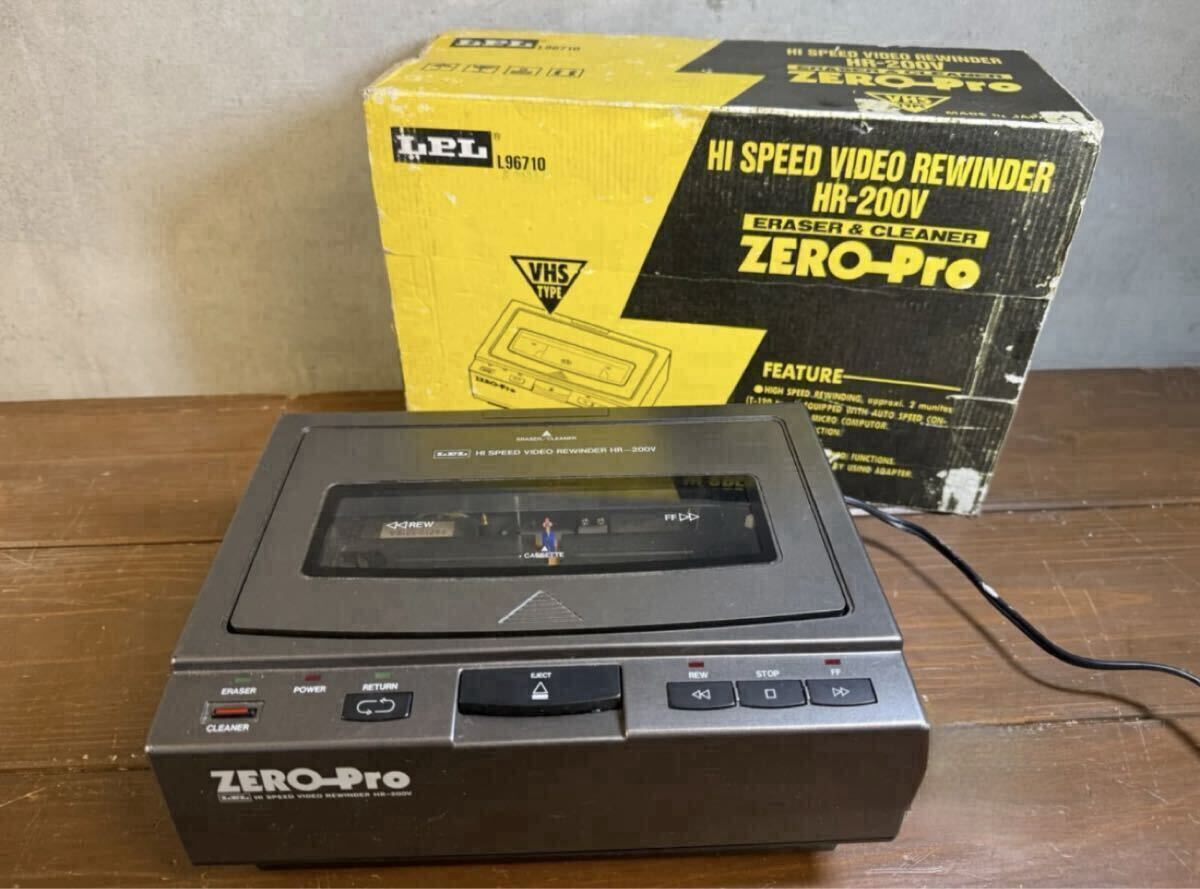 HR-200V LPL ハイスピードビデオリワインダー ZERO-Pro ビデオテープ