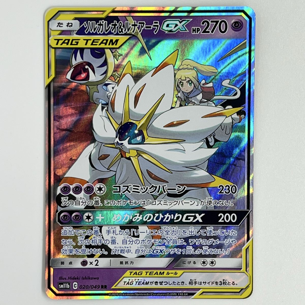 早い者勝ち】ソルガレオ&ルナアーラGX【psa10】 ソルガレオ