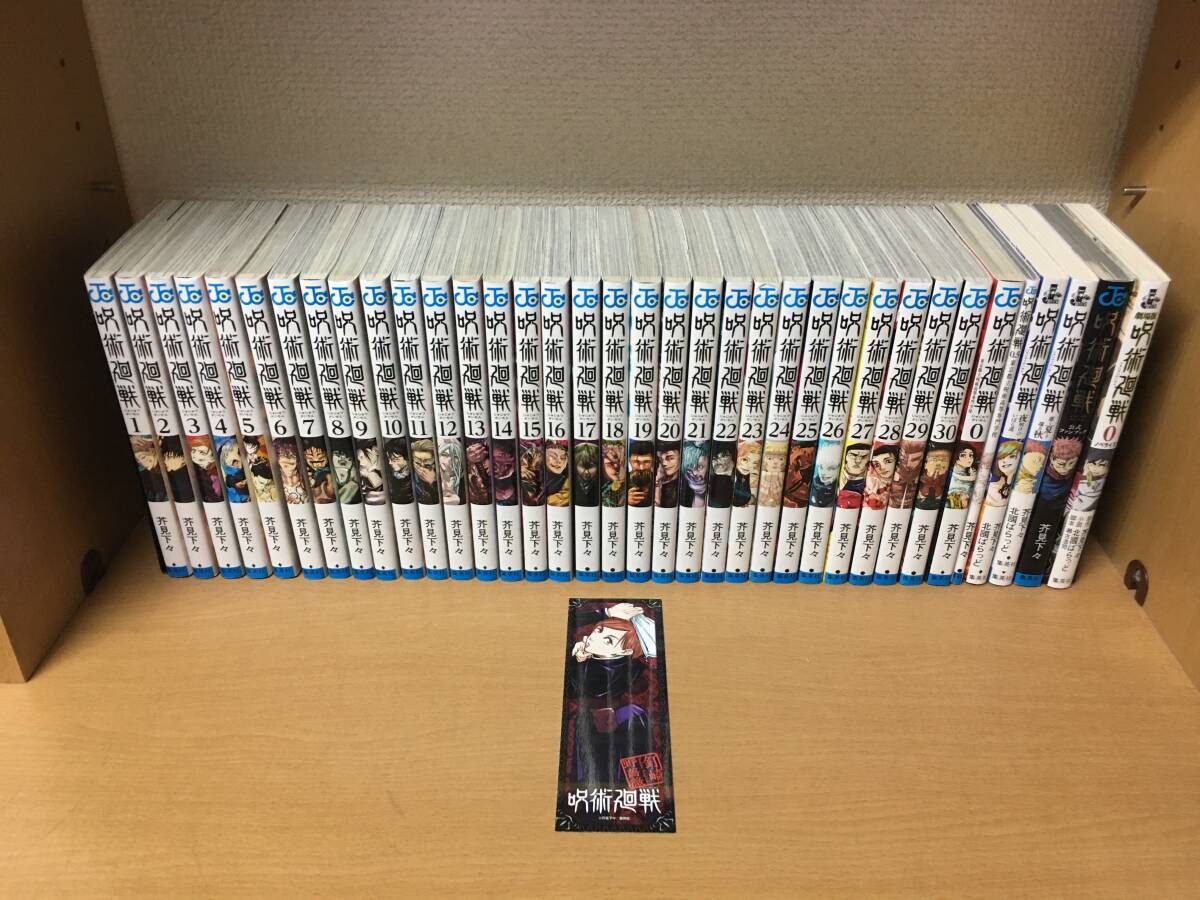 呪術廻戦1-30巻 全巻セット+0巻、公式ファンブック 呪術廻