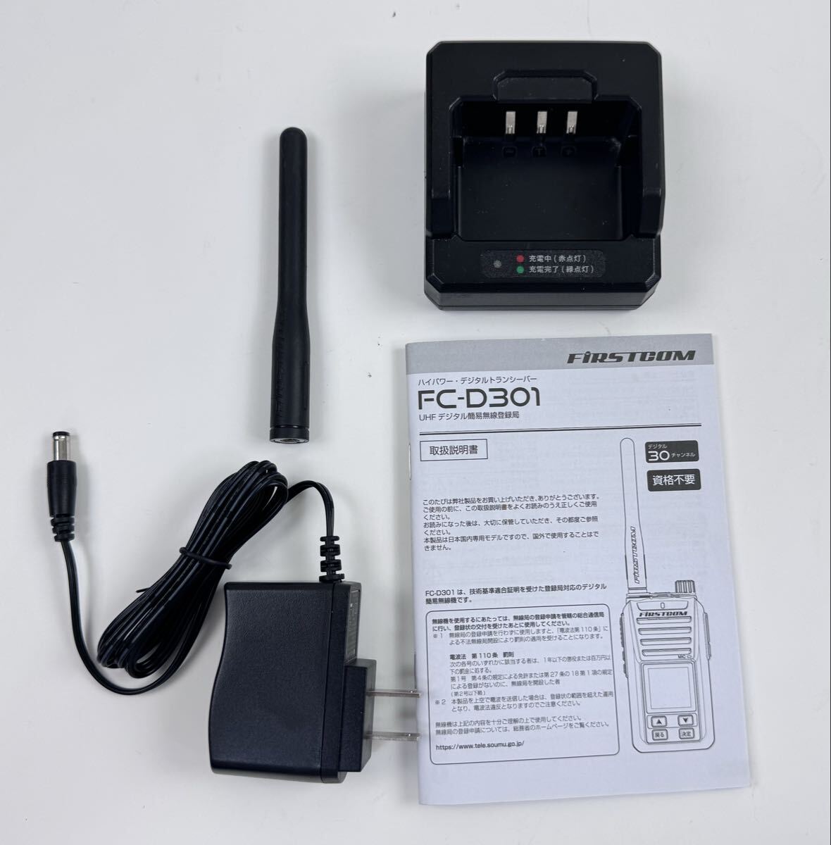 ◇ FIRSTCOM F.R.C. FC-D301 ハイパワー・デジタルトランシーバー ◇