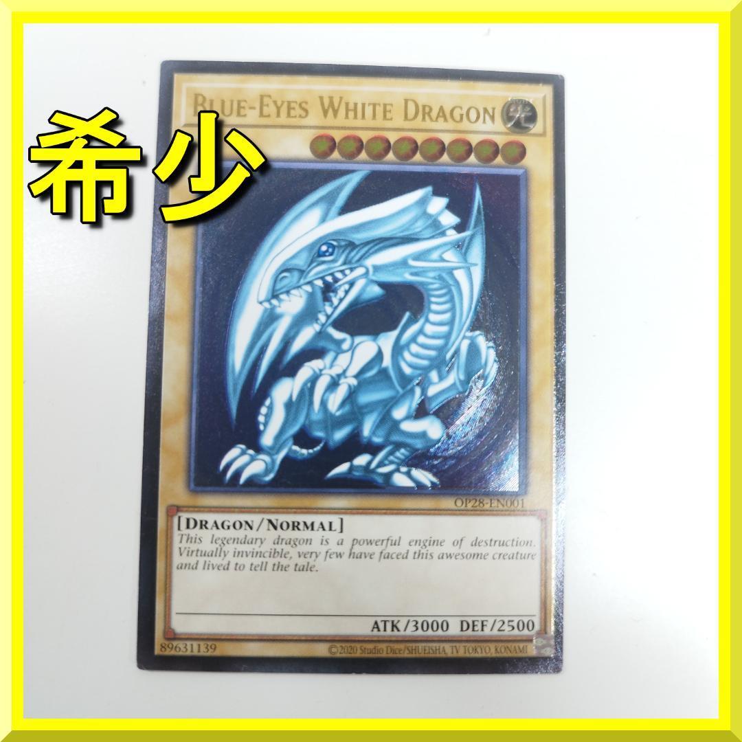 青眼の白龍 OTS28 レリーフ 英語 コレクション 北米版 OP28-EN001