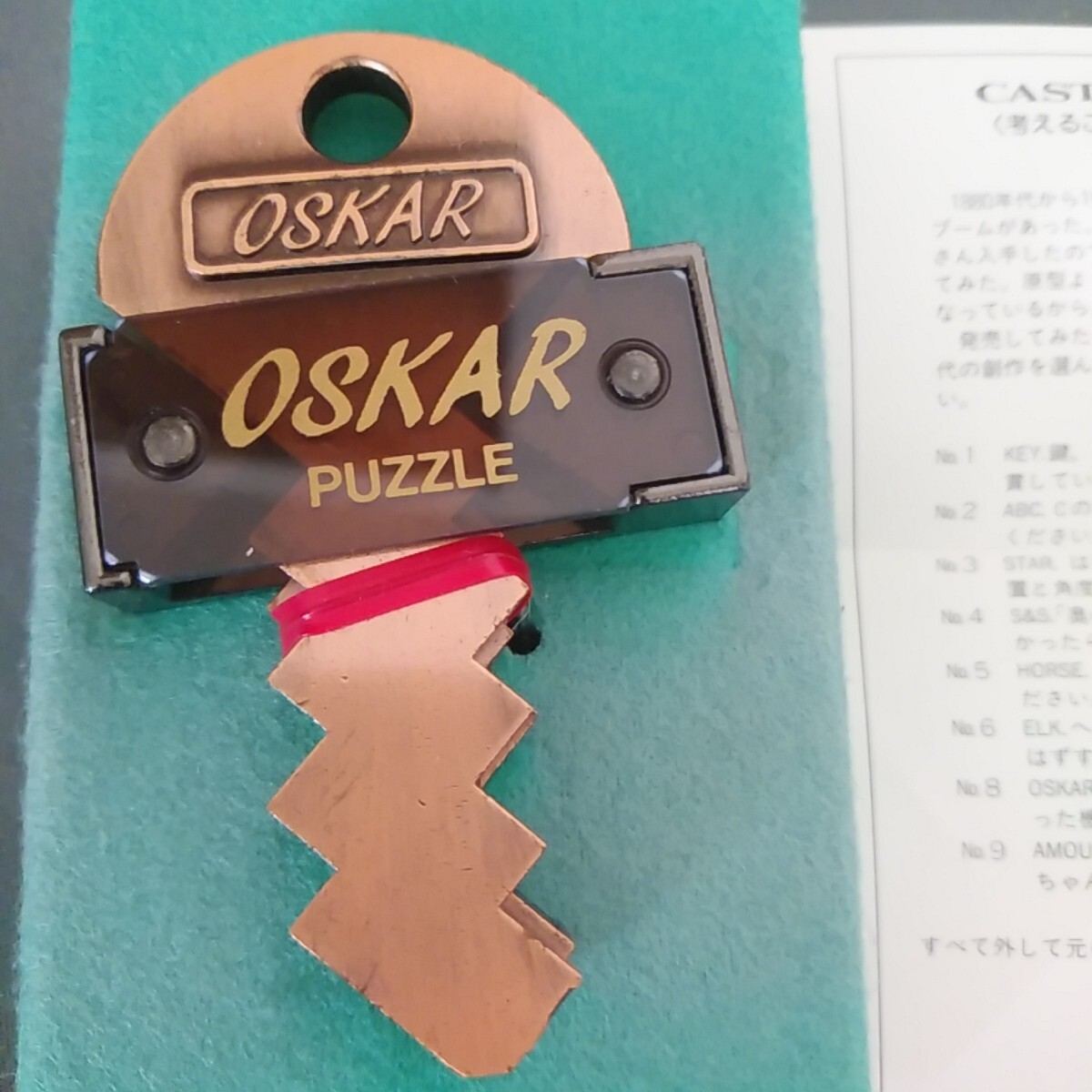匿名配送】 オスカー キャストパズル 廃盤 知恵の輪 OSKAR オスカー