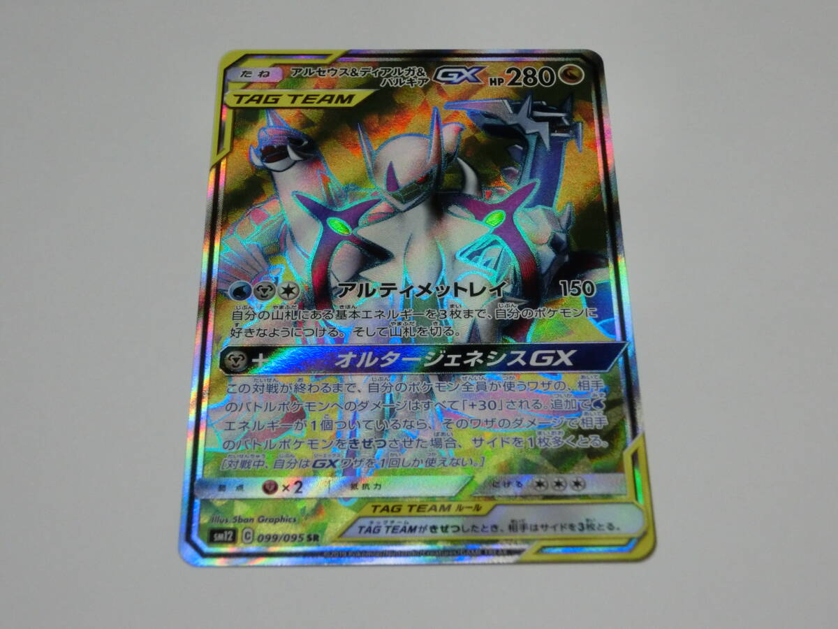 ポケモンカード 099/095 SR アルセウス＆ディアルガ＆パルギア 2025，人気