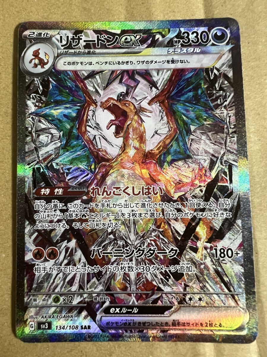 リザードンex 201/165 PSA10 PSA10】リザードンex SAR ポケモンカード