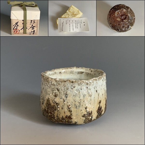 中川自然坊 朝鮮唐津 ぐい呑み 【公式通販】