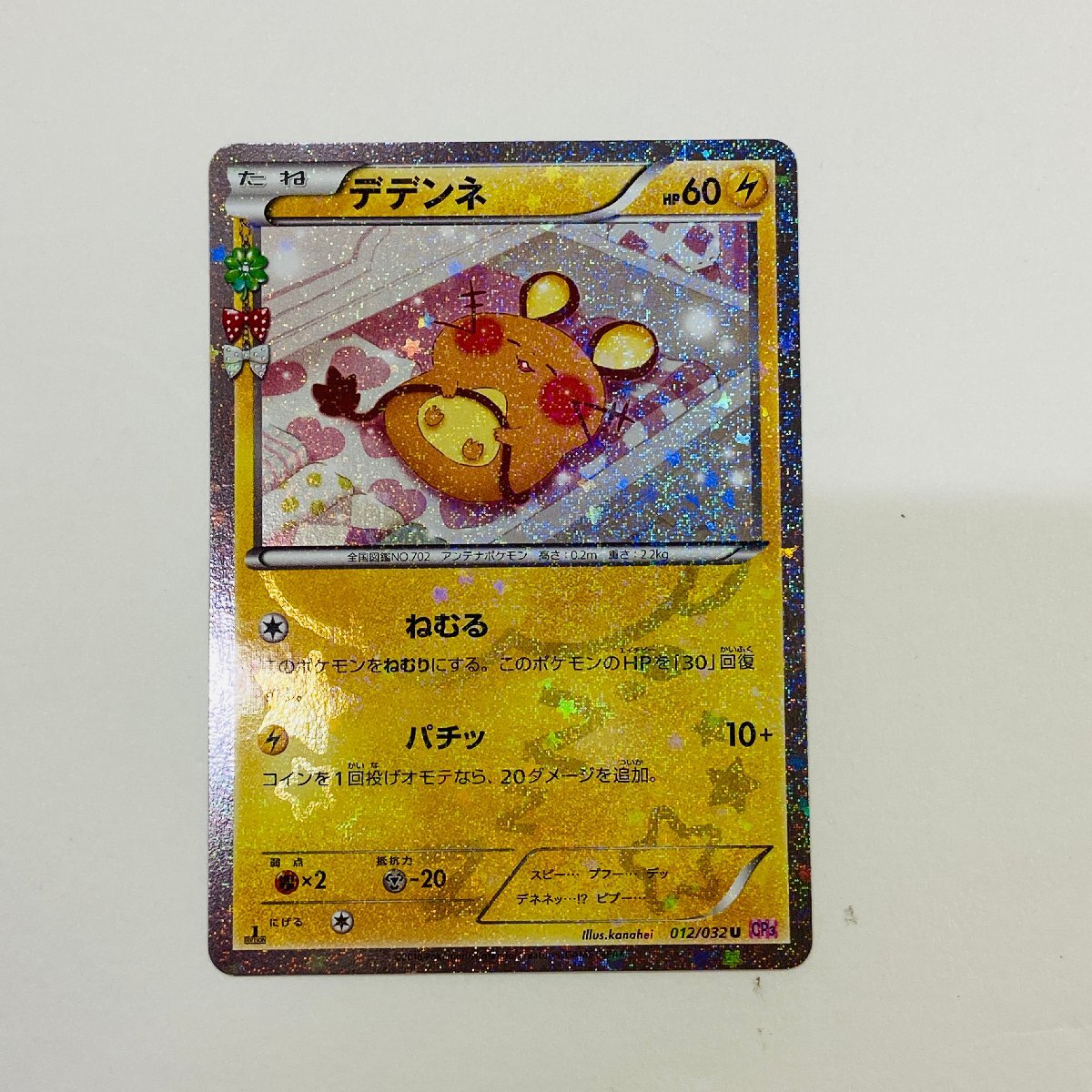 PSA10 デデンネ U CP3 ポケキュンコレクション 012/032 デデンネ U CP3