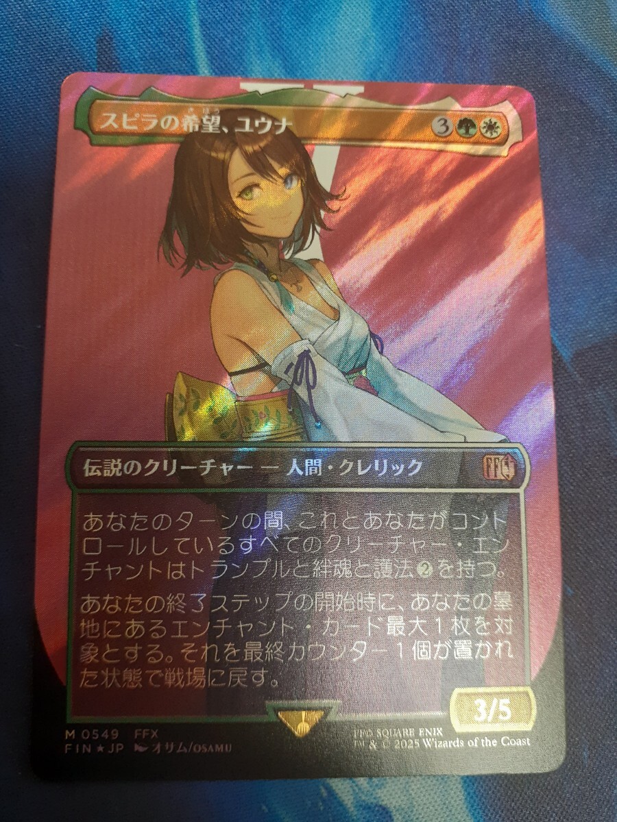 スピラの希望、ユウナ サージフォイル スピラの希望、ユウナ サージ