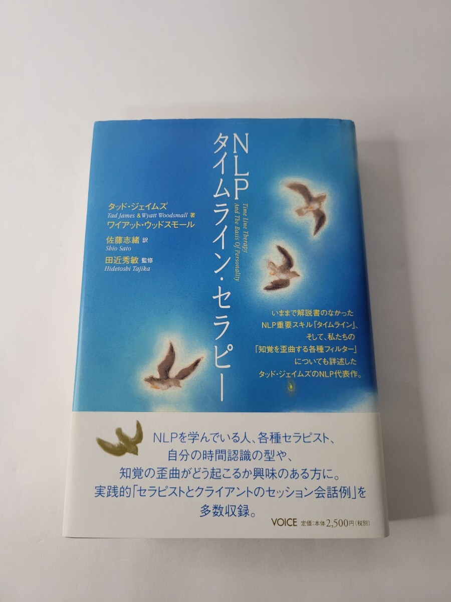 購入 【】 NLPタイムライン・セラピー / タッド・ジェイムズ