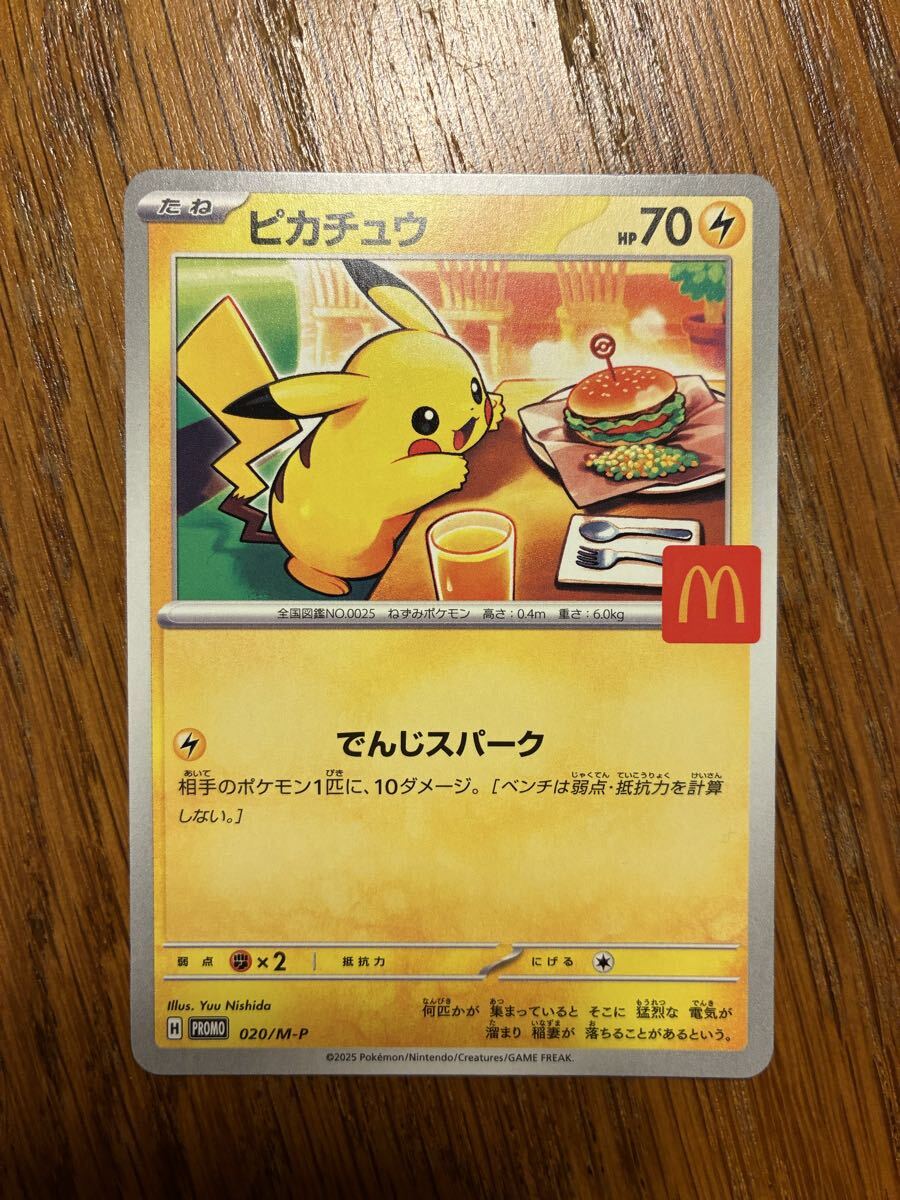 ポケモンカード ピカチュウ マクドナルドプロモ 5パック マクドナルド