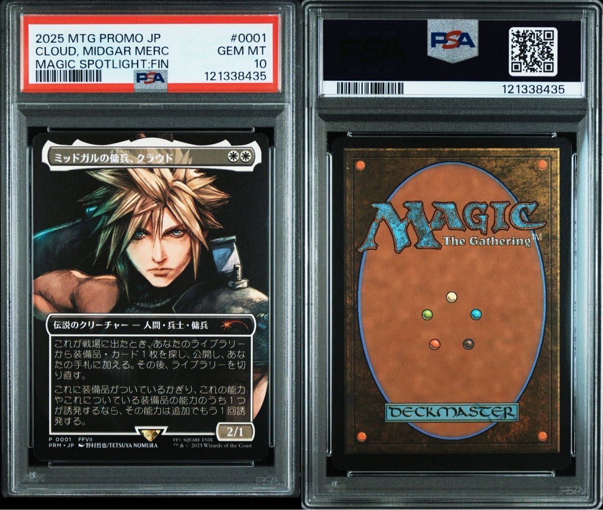 MTGFF】ミッドガルの傭兵、クラウド 大会プロモ p0001 MTGFF