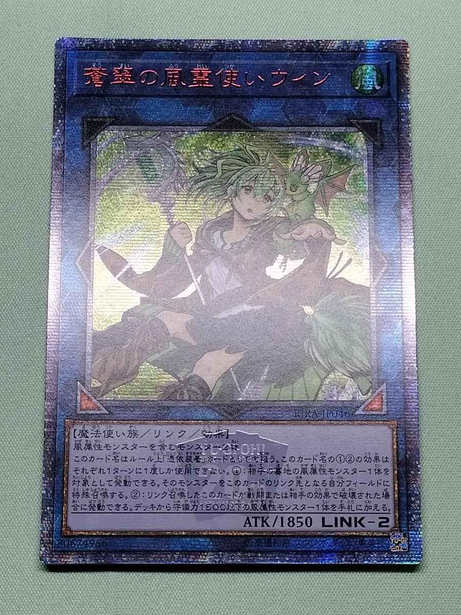 遊戯王 蒼翠の風霊使いウィン 20thシークレットレア｜Yahoo!フリマ（旧