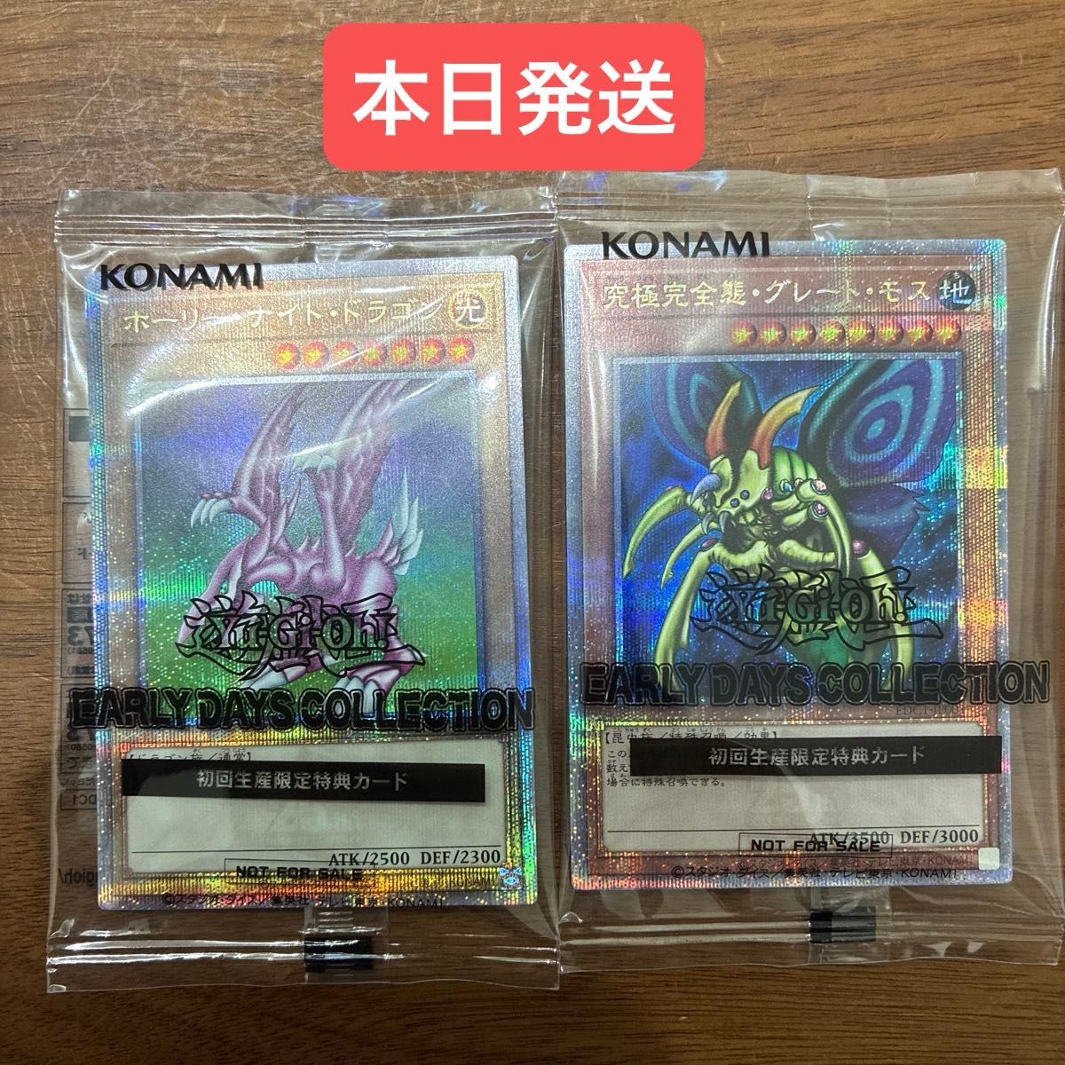 遊戯王 初回生産限定特典カード ホーリー・ナイト・ドラゴン 究極完全