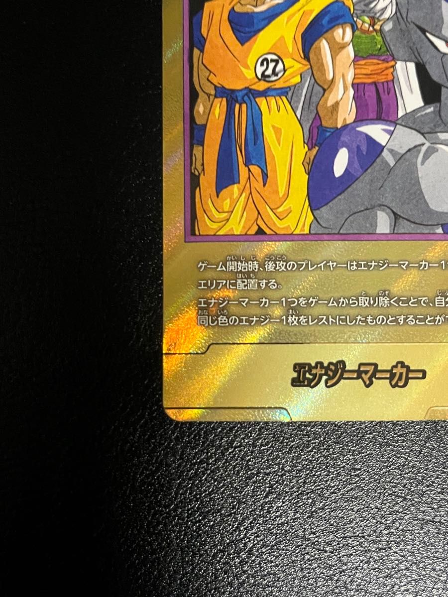 え*ー様 エナジーマーカー 金 パラレル ドラゴンボール 27巻 E-57