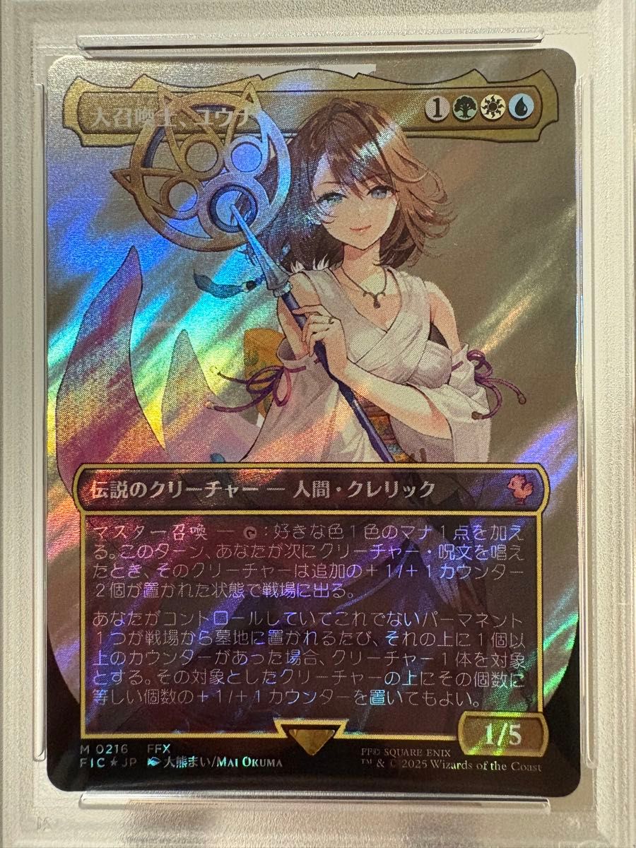 大召喚士、ユウナ 英語 1枚 大召喚士、ユウナ ボーダーレスfoil 英語 1