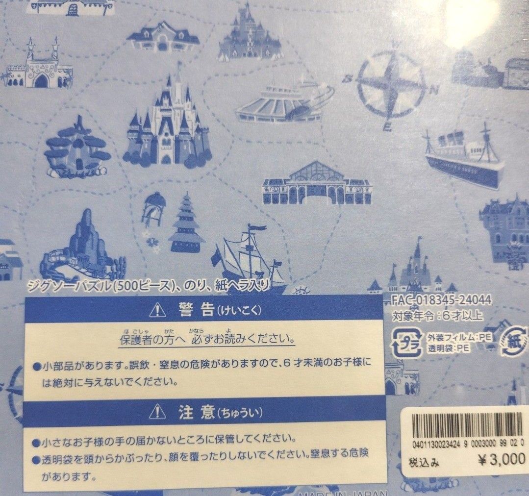 東京ディズニーリゾート ジグソーパズル 500ピース マップ 未開封